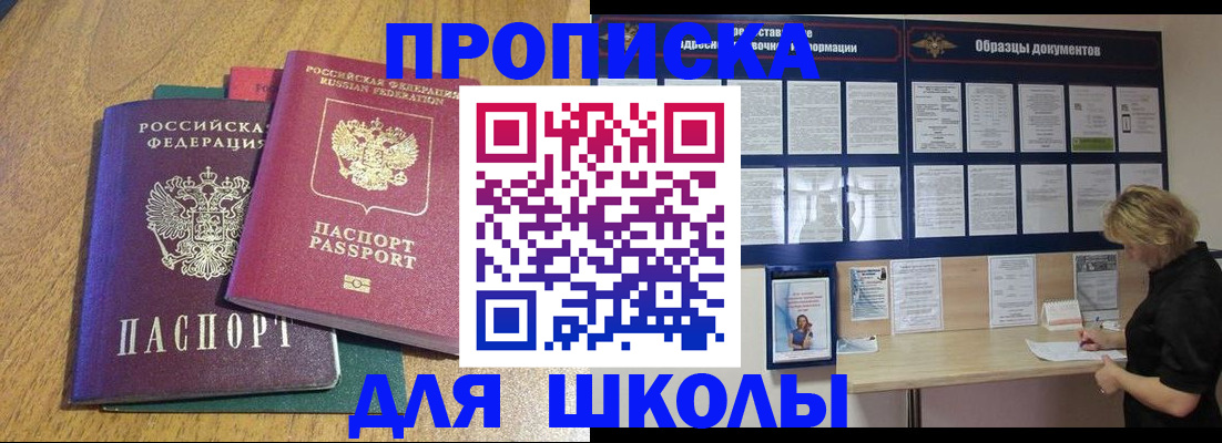 временная регистрация в Бикине