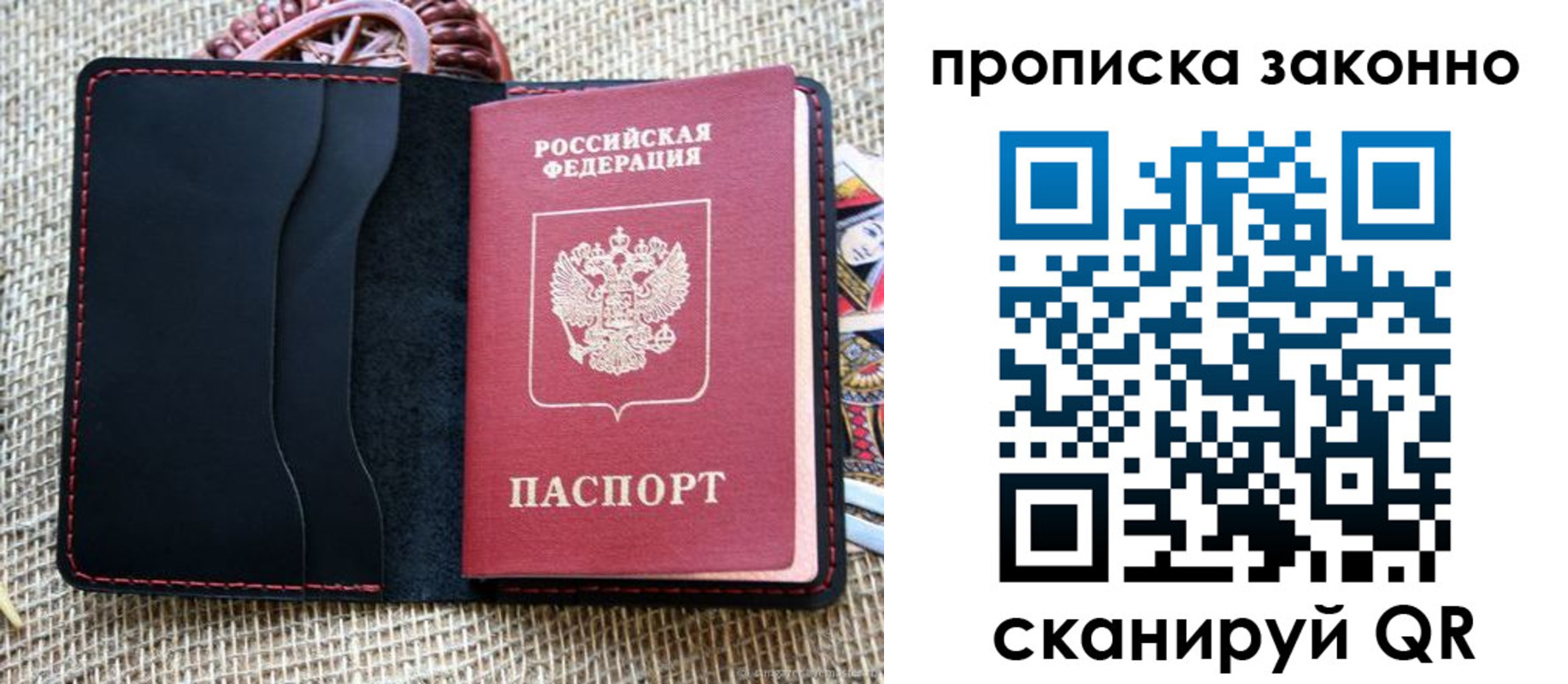 прописка от собственника в Бикине