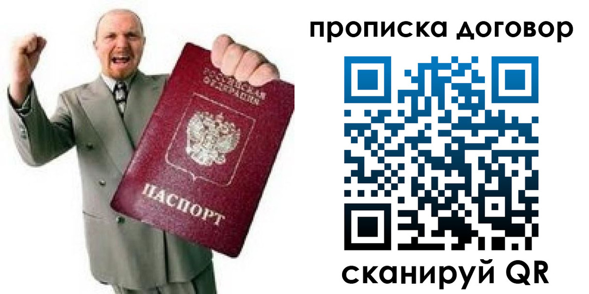 прописка гарантия в Бикине