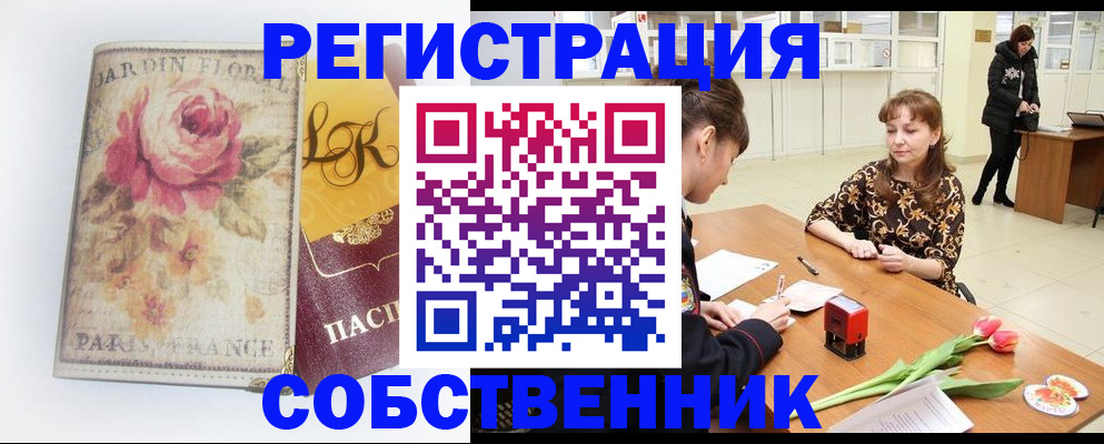 прописка в квартире в Бикине