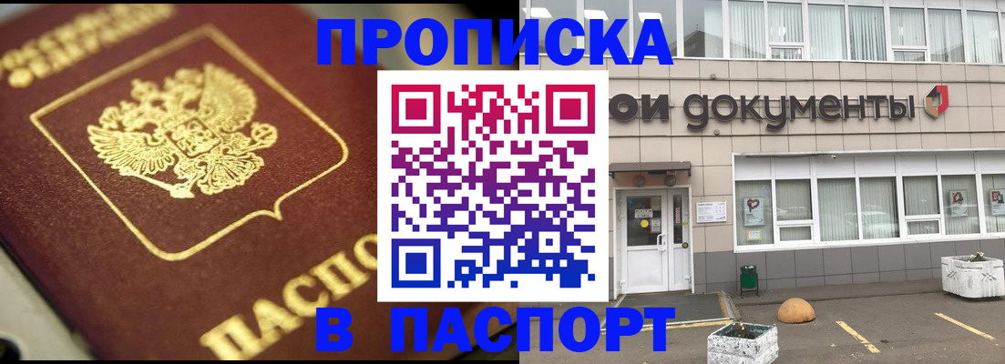 где прописаться в Бикине