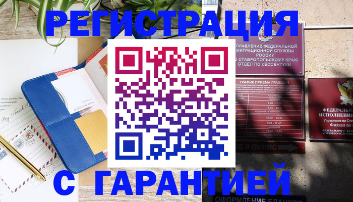 временная регистрация купить в Бикине