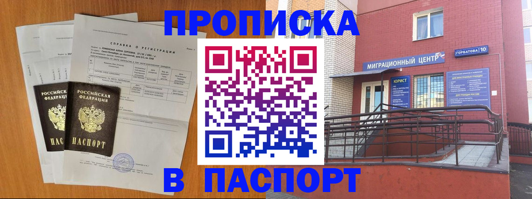 временная прописка в Бикине