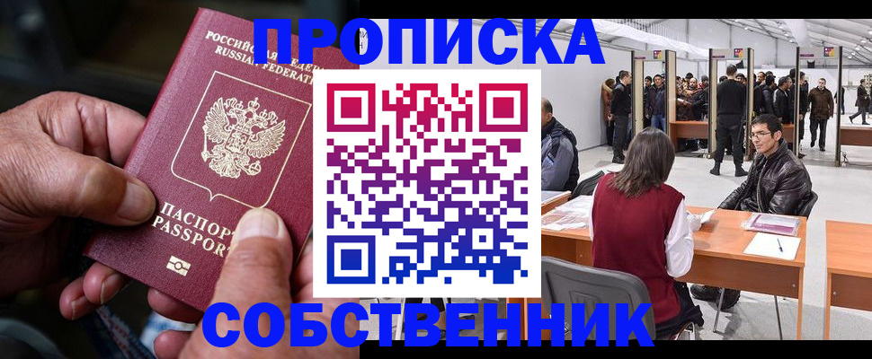 временная регистрация гарантия в Бикине